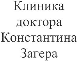Товарный знак №352526, принадлежит ИП Загер Константин Леонидович, ОГРНИП 306770000339281, ИНН 773000107120