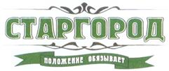 Товарный знак №353292, принадлежит организации Общество с ограниченной ответственностью "Старгород", ОГРН 1055501038999, ИНН 5501086713