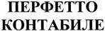 Товарный знак №354365, принадлежит организации Общество с ограниченной ответственностью "Аудит-авиасервис", ОГРН 5147746157202, ИНН 7701408658
