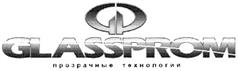 Товарный знак №355460, принадлежит организации Общество с ограниченной ответственностью "ГЛАССПРОМ", ОГРН 1055515019284, ИНН 5509005836