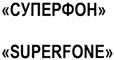 Товарный знак №355474, принадлежит организации Общество с ограниченной ответственностью "Центр мобильной рекламы", ОГРН 1107746096083, ИНН 7707719931