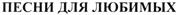 Товарный знак №355613, принадлежит организации Федеральное государственное бюджетное учреждение культуры "Государственный Кремлевский Дворец" Управления делами Президента Российской Федерации, ОГРН 1027700578740, ИНН 7704060880