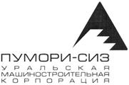 Товарный знак №355942, принадлежит организации Общество с ограниченной ответственностью "Уральская машиностроительная корпорация" "Пумори", ОГРН 1036603997561, ИНН 6671128850