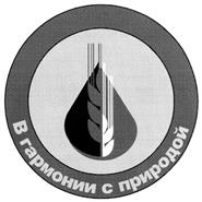 Товарный знак №356574, принадлежит организации Общество с ограниченной ответственностью "Научно-производственное объединение "Реализация экологических технологий", ОГРН 1047815002510, ИНН 7810313477
