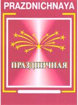 Товарный знак №357468, принадлежит организации Общество с ограниченной ответственностью «Кристалл Лефортово», ОГРН 1107746948935, ИНН 7721708850