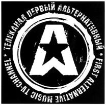 Товарный знак №357496, принадлежит организации Общество с ограниченной ответственностью "Телеканал Первый Альтернативный", ОГРН 1047796736591, ИНН 7703529560