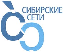 Товарный знак №357898, принадлежит организации Общество с ограниченной ответственностью "Сибирские сети", ОГРН 1045401493950, ИНН 5404227535