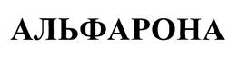 Товарный знак №358184, принадлежит организации Общество с ограниченной ответственностью "Научно-производственное предприятие "Фармаклон", ОГРН 1025007770039, ИНН 5039007550