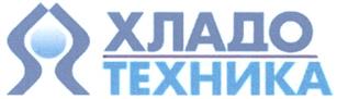 Товарный знак №358216, принадлежит организации Общество с ограниченной ответственностью "Хладотехника", ОГРН 1095475003095, ИНН 5433178177