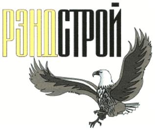 Товарный знак №358560, принадлежит организации Общество с ограниченной ответственностью Торгово-Промышленная Группа "Рэндстрой", ОГРН 1037724018507, ИНН 7724268478