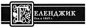 Товарный знак №359098, принадлежит ИП Блягоз Сусанна Рамазановна, ОГРНИП 317010500014642, ИНН 10700796948