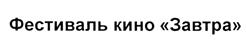 Товарный знак №359134, принадлежит организации Общество с ограниченной ответственностью "КиноПроект", ОГРН 1127747127694, ИНН 7720765687