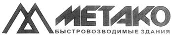 Товарный знак №359267, принадлежит организации Общество с ограниченной ответственностью "Строительный трест "Метако", ОГРН 1150280050469, ИНН 277905401