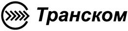 Товарный знак №359508, принадлежит организации Общество с ограниченной ответственностью "Транспортно-экспедиционная компания "ТрансКом", ОГРН 1069658087762, ИНН 6658240940