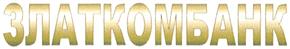 Товарный знак №360223, принадлежит организации Акционерное общество коммерческий банк "Златкомбанк", ОГРН 1027400000154, ИНН 7404005261