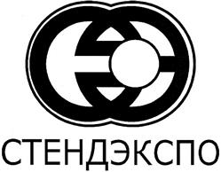 Товарный знак №360270, принадлежит организации Общество с ограниченной ответственностью "Выставочная Компания Стенд-Экспо", ОГРН 5087746403322, ИНН 7718731257