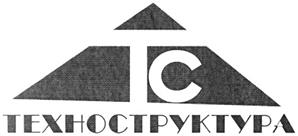 Товарный знак №360380, принадлежит организации Общество с ограниченной ответственностью "ТЕХНОСТРУКТУРА", ОГРН 1077746724362, ИНН 7709728040