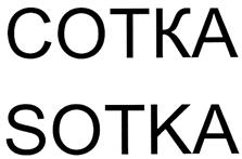Товарный знак №360611, принадлежит организации Общество с ограниченной ответственностью "Русагрохим", ОГРН 1057746094823, ИНН 7705641528