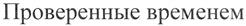 Товарный знак №360668, принадлежит организации Общество с ограниченной ответственностью "Центр управления недвижимостью", ОГРН 1077847023847, ИНН 7810090005