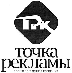 Товарный знак №360729, принадлежит организации Общество с ограниченной ответственностью "ВиДеЛь групп", ОГРН 1037731031546, ИНН 7731279382