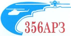 Товарный знак №360909, принадлежит организации Акционерное общество "356 авиационный ремонтный завод", ОГРН 1076449000870, ИНН 6449042335