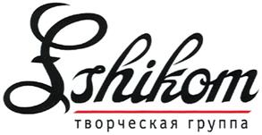 Товарный знак №361292, принадлежит организации Общество с ограниченной ответственностью Творческая группа "СШИКОМ", ОГРН 1067746427430, ИНН 7717554277