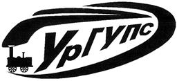 Товарный знак №361348, принадлежит организации Федеральное государственное бюджетное образовательное учреждение высшего образования "Уральский государственный университет путей сообщения", ОГРН 1026602950065, ИНН 6659014366