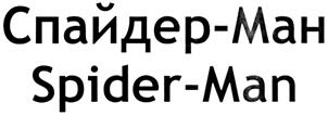 Товарный знак №361631, принадлежит организации Общество с ограниченной ответственностью "Компания "ДигиДон", ОГРН 1026605425560, ИНН 6662118407