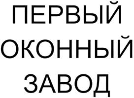 Товарный знак №361635, принадлежит организации Общество с ограниченной ответственностью «ОЗВ», ОГРН 1232300020490, ИНН 2311347993