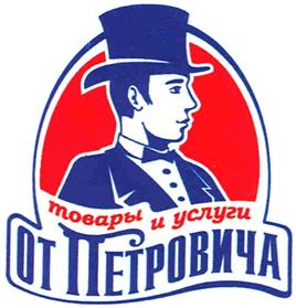 Товарный знак №362298, принадлежит ИП Демин Николай Петрович, ОГРНИП 305434503100602, ИНН 434600450584