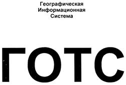 Товарный знак №362561, принадлежит организации Общество с ограниченной ответственностью "Нефтегазгеодезия", ОГРН 1027810294104, ИНН 7826155522