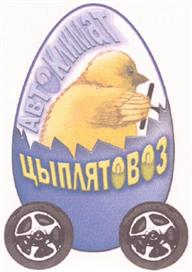 Товарный знак №362877, принадлежит организации Общество с ограниченной ответственностью "Автоклимат+", ОГРН 1133123003958, ИНН 3123318818
