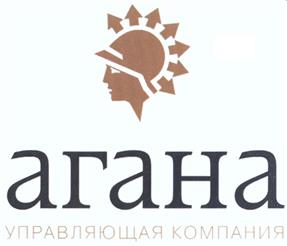 Товарный знак №362944, принадлежит организации Общество с ограниченной ответственностью "Управляющая компания "АГАНА", ОГРН 1027700076513, ИНН 7706219982