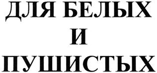 Товарный знак №362960, принадлежит организации Общество с ограниченной ответственностью "Сеть клиник "ЛИНЛАЙН", ОГРН 1076672039520, ИНН 6672249920