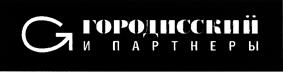 Товарный знак №363296, принадлежит организации Общество с ограниченной ответственностью "Юридическая фирма Городисский и Партнеры", ОГРН 1027739045630, ИНН 7702195561