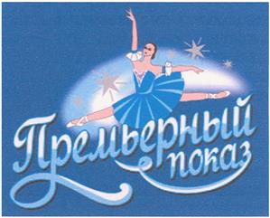 Товарный знак №363706, принадлежит организации Открытое акционерное общество "Кондитерская фабрика "Абаканская", ОГРН 1021900522907, ИНН 1901017643