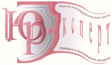 Товарный знак №363861, принадлежит организации Автономная некоммерческая организация "Научно-исследовательский центр правовых и экономических экспертиз", ОГРН 1037739196758, ИНН 7710430314