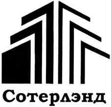 Товарный знак №363919, принадлежит организации Общество с ограниченной ответственностью "Сотер", ОГРН 1063667181962, ИНН 3662108812