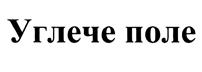 Товарный знак №364673, принадлежит организации Общество с ограниченной ответственностью "АгриВолга", ОГРН 1077612002820, ИНН 7612037899