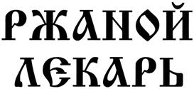 Товарный знак №364967, принадлежит организации Акционерное общество "Хлебозавод №2", ОГРН 1033600010355, ИНН 3663019280