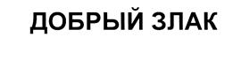 Товарный знак №365209, принадлежит ИП Бурова Наталья Юрьевна, ОГРНИП 308366814100272, ИНН 366605624227