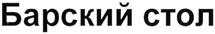 Товарный знак №365677, принадлежит ИП Козлов Владимир Александрович, ОГРНИП 317774600511486, ИНН 771612678454