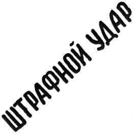 Товарный знак №366491, принадлежит организации Общество с ограниченной ответственностью "Компания САНДЭЙ", ОГРН 1028600952005, ИНН 8603073772