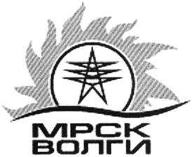 Товарный знак №366537, принадлежит организации Публичное акционерное общество "Россети Волга", ОГРН 1076450006280, ИНН 6450925977