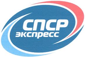 Товарный знак №366681, принадлежит организации Общество с ограниченной ответственностью "СПСР-ЭКСПРЕСС", ОГРН 1027715016218, ИНН 7715356456
