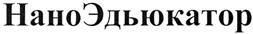 Товарный знак №367141, принадлежит организации Закрытое акционерное общество "Нанотехнология МДТ", ОГРН 1027700153337, ИНН 7735071498