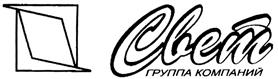 Товарный знак №367314, принадлежит организации Общество с ограниченной ответственностью "Свет", ОГРН 1106312002939, ИНН 6312096651