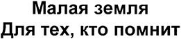 Товарный знак №367873, принадлежит организации Общество с ограниченной ответственностью "Вектор", ОГРН 1047796371138, ИНН 7715522449