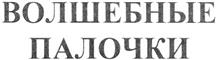 Товарный знак №368305, принадлежит организации Общество с ограниченной ответственностью "КДВ Розница", ОГРН 1077326000091, ИНН 7326028195