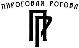 Товарный знак №368660, принадлежит организации Общество с ограниченной ответственностью "Кондитерский мир", ОГРН 5077746980900, ИНН 7722615260